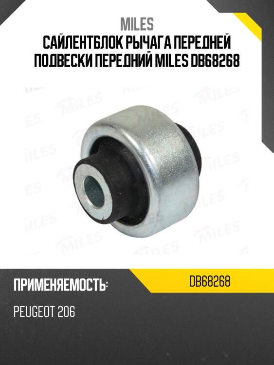 Сайлентблок рычага передней подвески передний miles db68268
