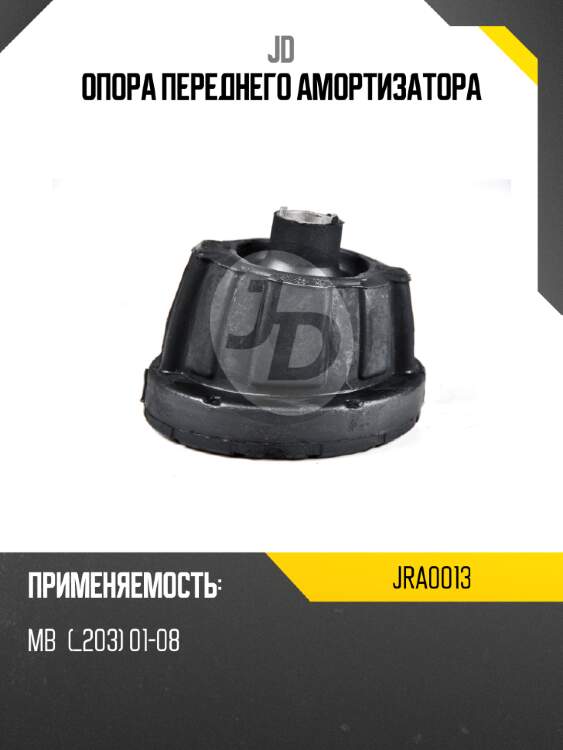 Опора переднего амортизатора jd jra0013