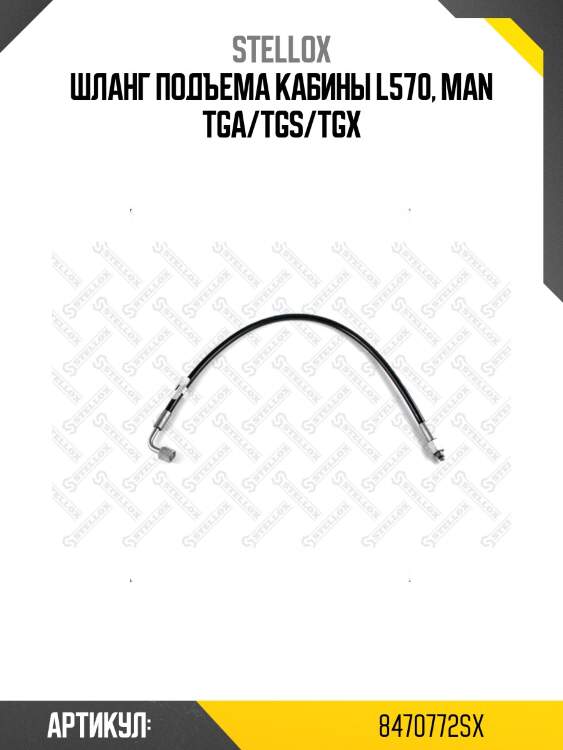 Шланг подъема кабины l570, man tga/tgs/tgx
