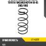Пружина подвески передняя toyota funcargo ncp2# 99-05 2wd uchida ut1-a325f