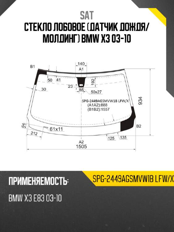 Стекло лобовое датчик дождя sat spg-2449agsmvw1b lfw/x