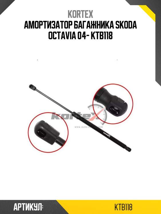 Амортизатор багажника skoda octavia 04- ktb118