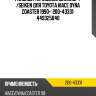 Ремкомплект главного тормозного цилиндра /seiken для toyota hiace dyna coaster 1990-  200-43331  449325040
