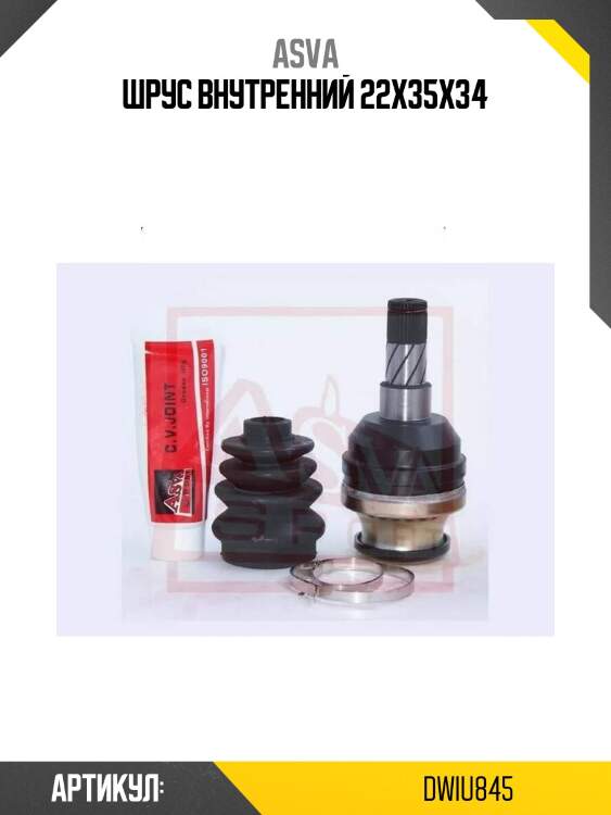 Шрус внутренний 22x35x34