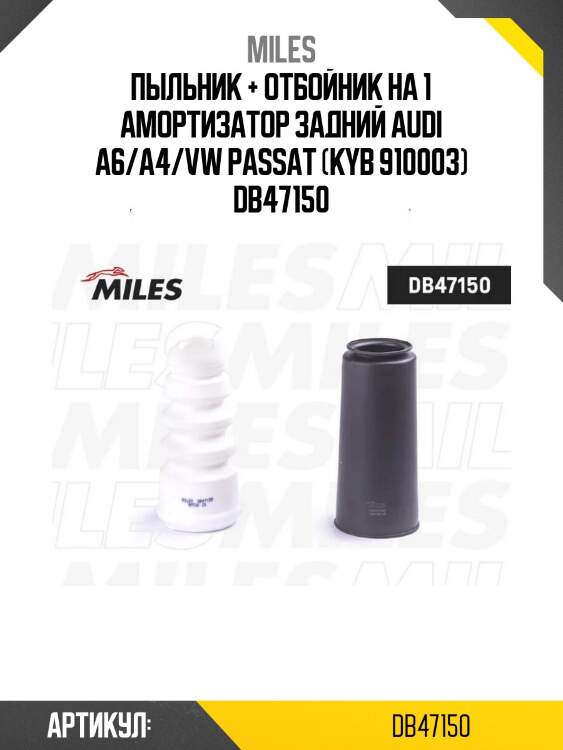 Пыльник + отбойник на 1 амортизатор задний audi a6/a4/vw passat (kyb 910003) db47150