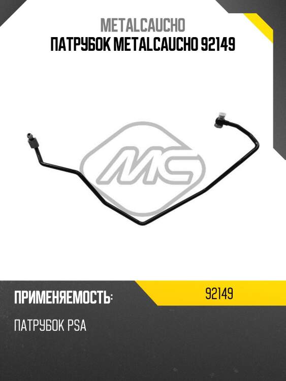 Патрубок metalcaucho 92149