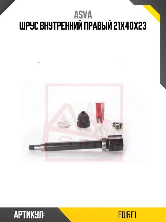 Шрус внутренний правый 21x40x23