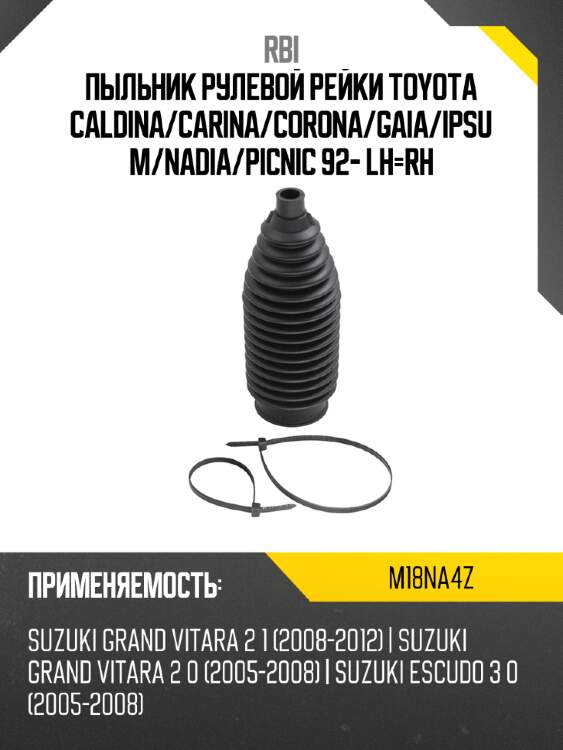 Пыльник рулевой рейки toyota caldina rbi m18na4z