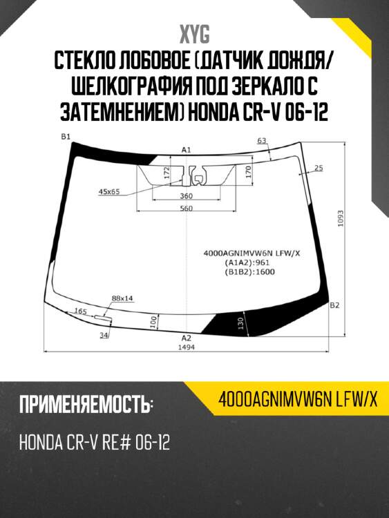 Стекло лобовое датчик дождя xyg 4000agnimvw6n lfw/x