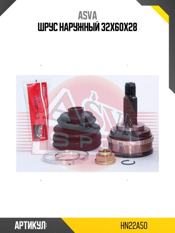 Шрус наружный 32x60x28