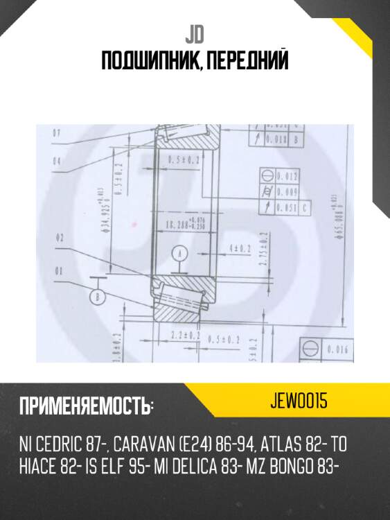 Подшипник, передний jd jew0015