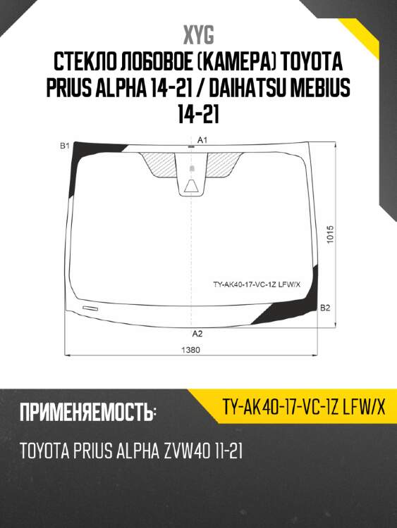Стекло лобовое камера toyota prius alpha 14-21  xyg ty-ak40-17-vc-1z lfw/x