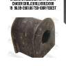 Втулка стабилизатора toyota chaser gx10,jzx10,lx100,sx100 19­96.09-2001.06 tsb-100r febest
