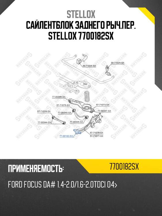 Сайлентблок заднего рыч.пер., ford focus da# 1.4-2.0/1.6-2.0tdci 04-