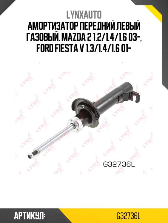 Стойка амортизационная передняя l | перед лев| lynxauto g32736l