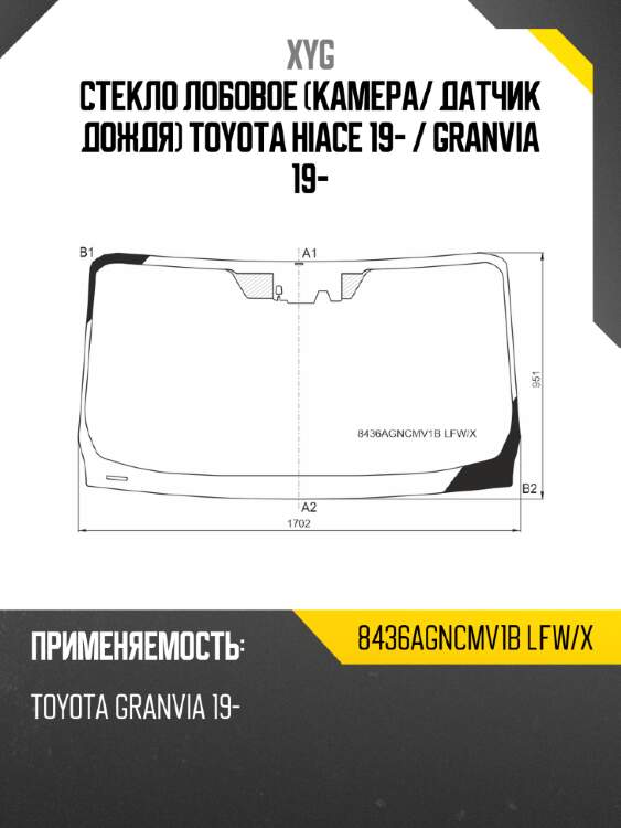 Стекло лобовое камера xyg 8436agncmv1b lfw/x