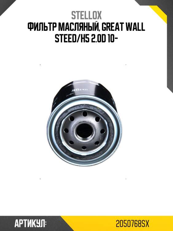 Фильтр масляный, great wall steed/h5 2.0d 10-