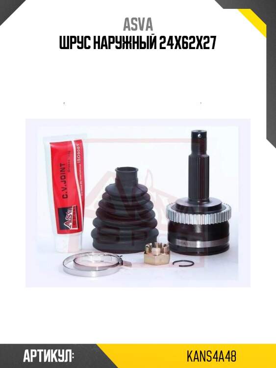 Шрус наружный 24x62x27