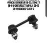 Тяга стабилизатора заднего hyundai grandeur 98-05/sonata 98-04/chevrolet impala 06-16 lh-rh doohap slkh-6