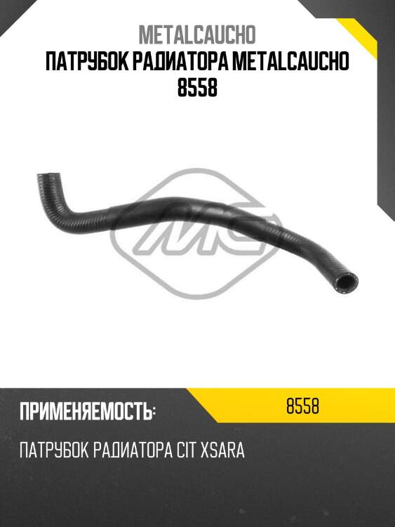 Патрубок радиатора metalcaucho 8558