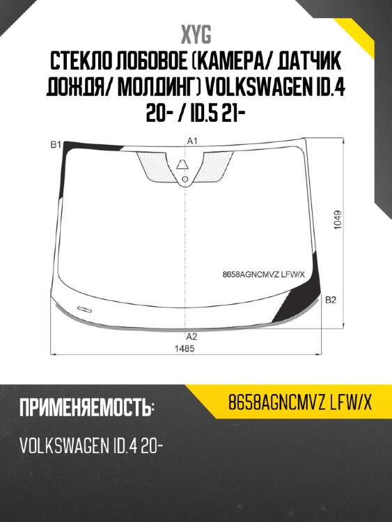 Стекло лобовое камера xyg 8658agncmvz lfw/x