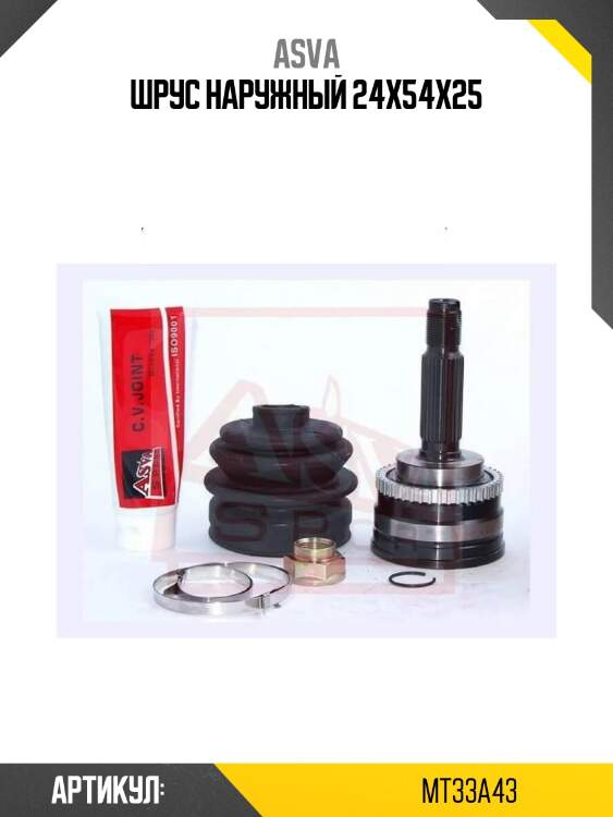 Шрус наружный 24x54x25