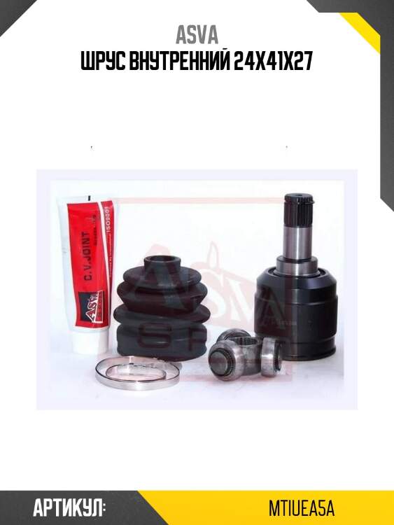 Шрус внутренний 24x41x27
