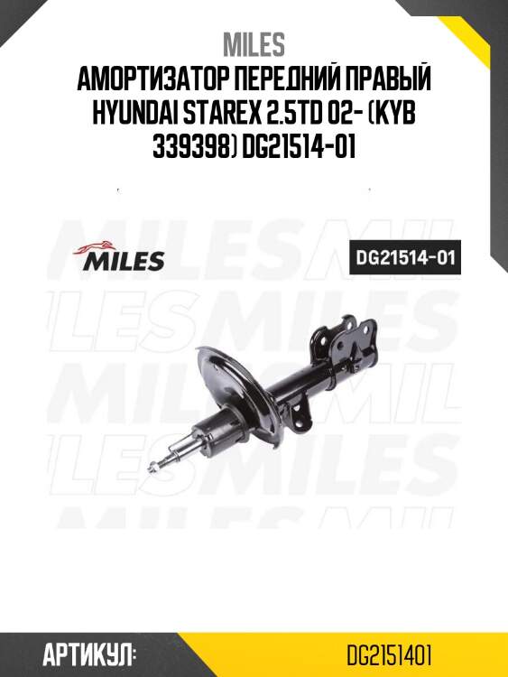 Амортизатор передний правый hyundai starex 2.5td 02- (kyb 339398) dg21514-01