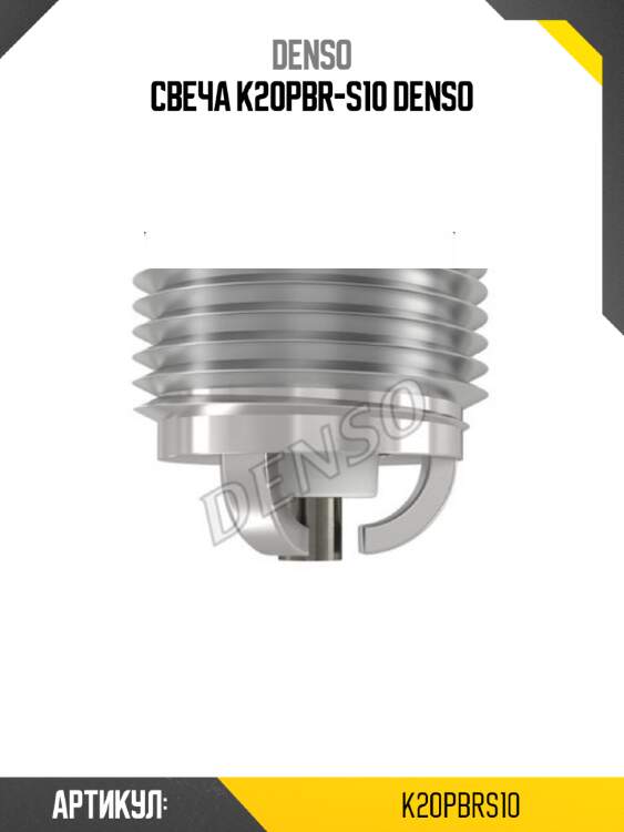 Свеча k20pbr-s10 denso