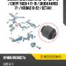 Сайлентблок audi a3 03-13  sat st-1k0505323n-b1