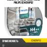 Лампа h4 x-treme vision pro150 philips 12342xvps2