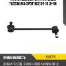 Тяга стабилизатора fr hyundai tucson kayaba kslf1118