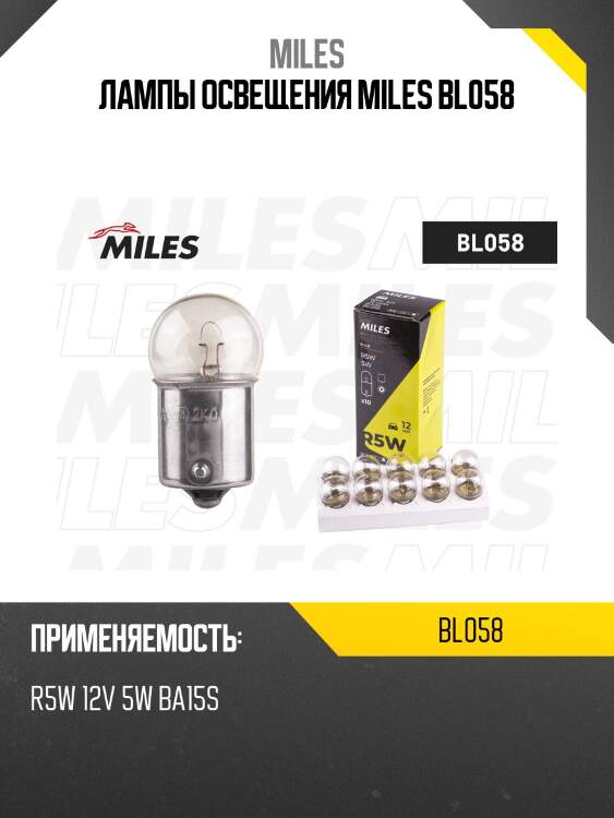 Лампы освещения miles bl058