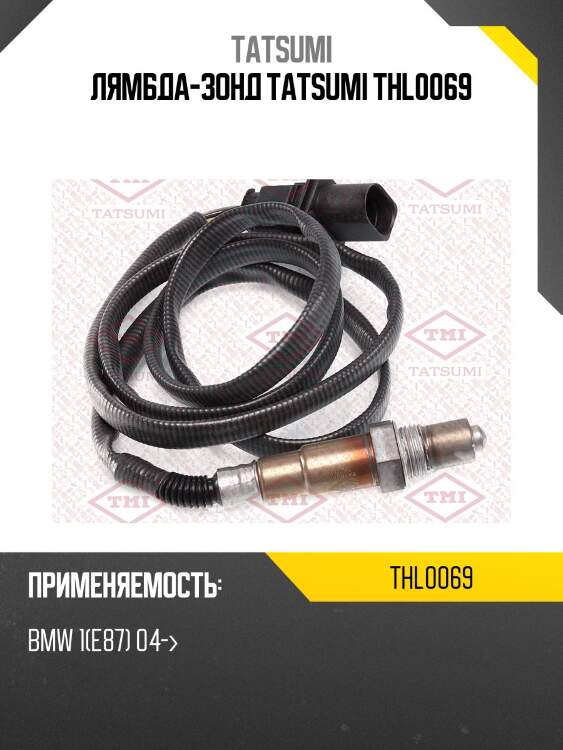 Лямбда-зонд tatsumi thl0069