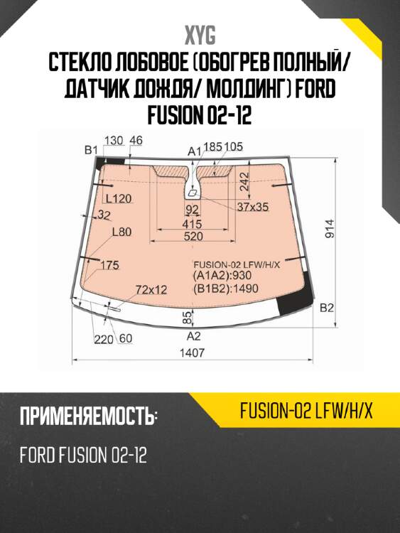 Стекло лобовое обогрев полный xyg fusion-02 lfw/h/x