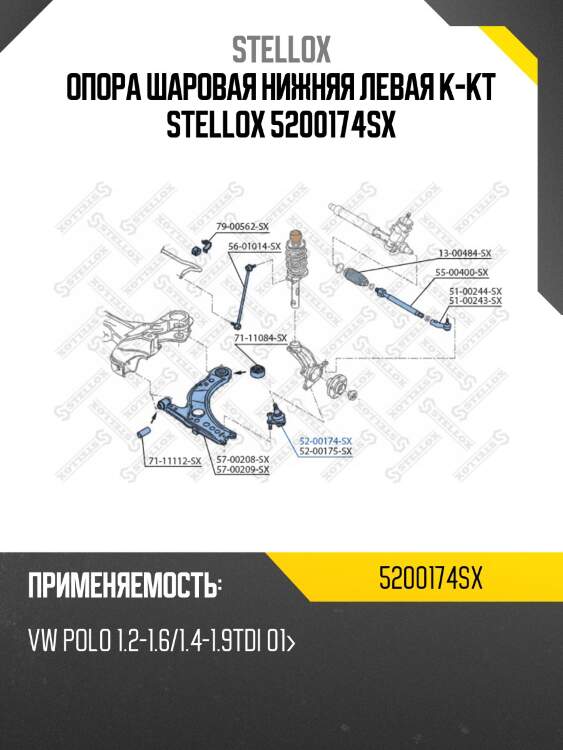 Опора шаровая нижняя левая к-кт, vw polo 1.2-1.6/1.4-1.9tdi 01-