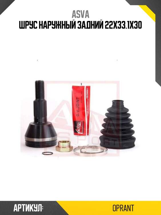 Шрус наружный задний 22x33.1x30