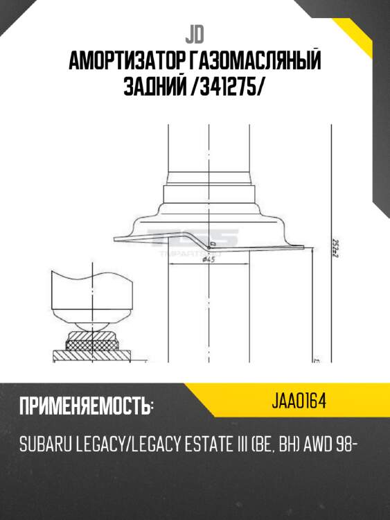 Амортизатор газомасляный задний /341275/ jd jaa0164