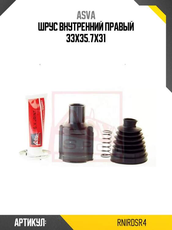 Шрус внутренний правый 33x35.7x31