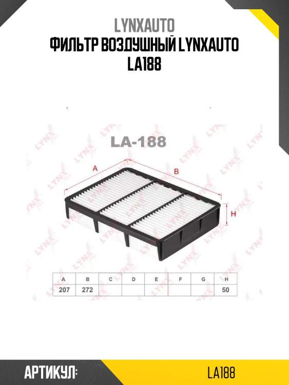 Фильтр воздушный lynxauto la188