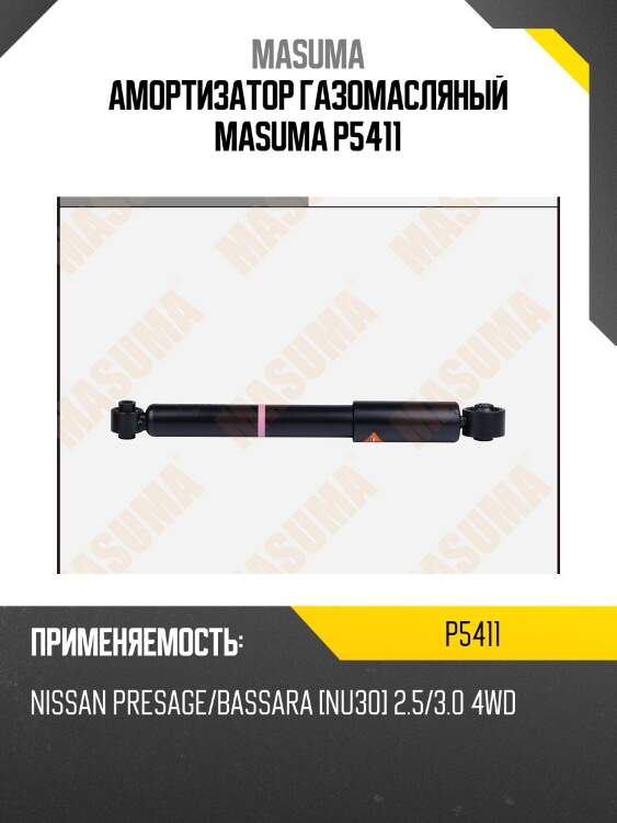 Амортизатор газомасляный masuma p5411