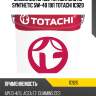 Масло моторное totachi niro hd synthetic 5w-40 19л totachi 1c920