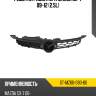 Решетка радиатора mazda cx-7 09-12 2.5l sat st-mz60-093-b0