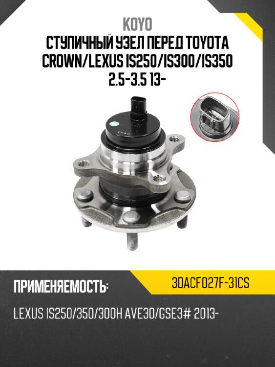 Ступичный узел перед toyota crown koyo 3dacf027f-31cs