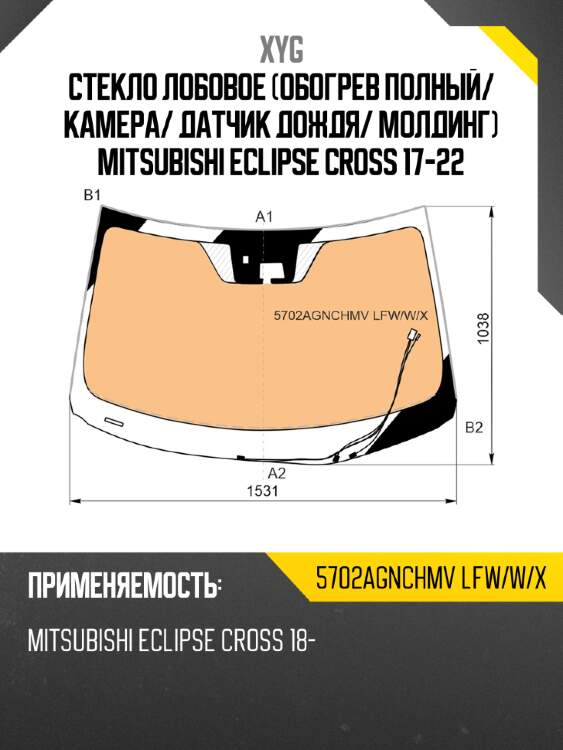 Стекло лобовое обогрев полный xyg 5702agnchmv lfw/w/x