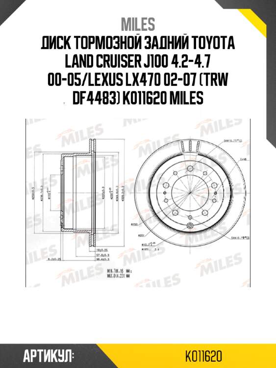 Диск тормозной задний toyota land cruiser j100 4.2-4.7 00-05/lexus lx470 02-07 (trw df4483) k011620 miles