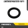 Кольцо уплотнительное toyota land cruiser prado 150 09- 1kdftv toyota 90301-09018
