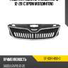 Решетка радиатора skoda rapid 12-20 с хром молдингом sat st-sdr1-093-0