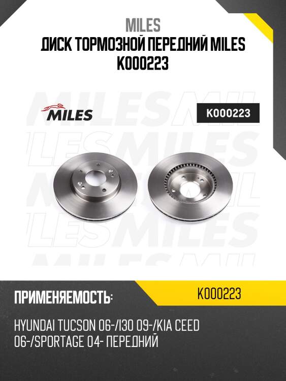 Диск тормозной передний hyundai tucson 06-/i30 09-/kia ceed 06-/sportage 04- (trw df4283) k000223 miles