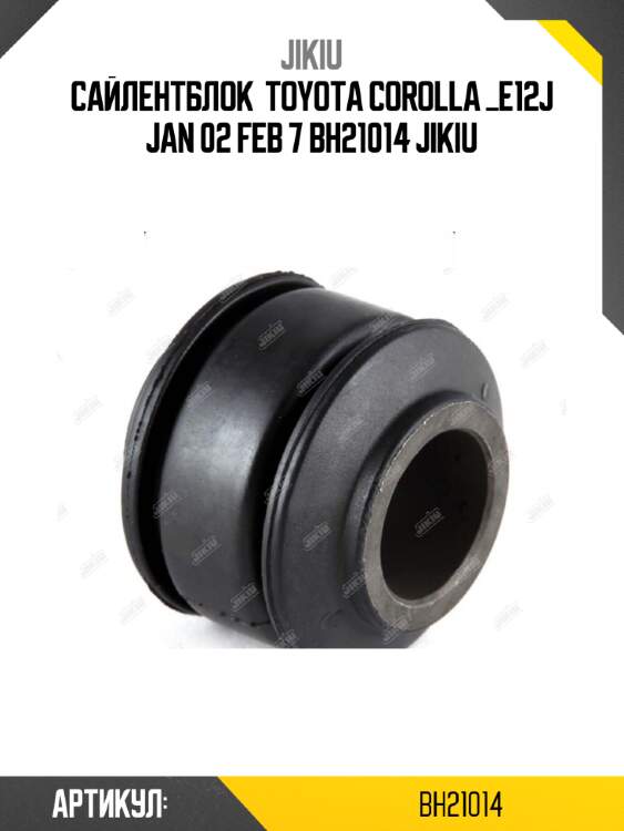 Сайлентблок  toyota corolla _e12j jan 02 feb 7 bh21014 jikiu